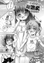[Masago Ryouichi ] Hina kachan nopunifuwa onsen debyu! | 小雏香的软软糯糯 温泉初体验 (Comic Kaien VOL.17) [Chinese] [Sky110036个人汉化] [Digital]