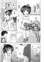 [Rico] Chiisana Karada no Ookina Koi | 小小身體 大大愛戀♡ (LQ -Little Queen- Vol. 20) [Chinese] [Digital]