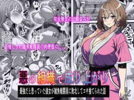 [Furitendou] Akunososiki de Nariagari～ Saikyouda to Omoxtute ita Kanozyo ga Zako Sentou-in ni Haiboku site Koki sute sa reta Hanasi [Chinese] [Digital]