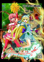 [Koeda Shouten] Yotsuba no Senki Clover Rose Ch. 5 [Chinese]