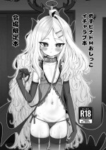 [Yurushite Ochinti Kyo (Yuruchin Kyouso)] Mesu Hina Do-M Oshikko Icha Love Hon (Blue Archive) [Digital]