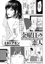 [Mikitoamon] Kinyoubi no Koibito - Friday Lover (Action Pizazz 2019-12) [Chinese] [Digital]