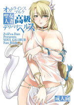 [ZviZva-Dan (Forester)] Ostrheinsburg Seijo Hitozuma Koukyuu Delivery Health (SoulCalibur) [Digital]