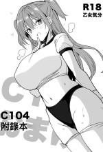 (C104) [OTOMEKIBUN (Sansyoku Amido.)] C104 Omakebon | C104附錄本 [Chinese]
