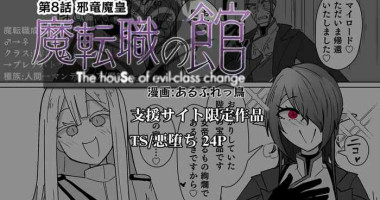 [Alfre-Tori] Matenshoku no Yakata 8