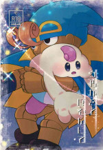 (ALLSTAR26) [Saladajiya (Salada)] Uwagaki de Hozon shite (Super Mario RPG)