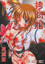 (C77) [Yuugai Tosho Kikaku (Tanaka Naburu)] Goumon Kan Nappa Hen (Mahou Shoujo Lyrical Nanoha [Magical Girl Lyrical Nanoha])
