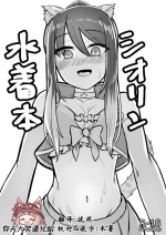 (C102) [Youkandou (Youkan)] Shiorin Mizugi Bon (Princess Connect! Re:Dive) [Chinese] [仰天大笑漢化組]