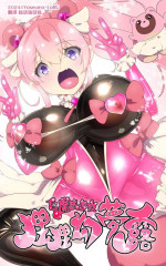 [Yasemura lo-ru (Teishoku, Toyono Kitsune.)] A Magical Girl's Awakening - Pom! to Kawa-Ru | 普普通通的你被迫成为TS魔法少女并在快感调教之下恶堕的漫画★TS魔法少女蓬卡拉尔★ [Chinese]
