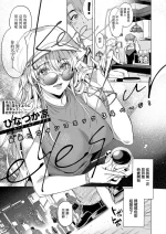 [Hinazuka Ryo] Keep your eyes (COMIC ExE 51) [Chinese] [Digital]