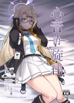 (C104) [Thai Doujinshi Doukoukai (Greenopi)] Shinon no Rhythm | 心音的旋律 (Blue Archive) [Chinese] [欶澜汉化组]