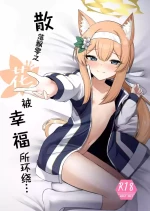 (C103) [Porenoinariya (Porenoinari)] Chiriyuku Hana wa Koufuku no Naka de | 散落飘零之花被幸福所环绕…(Blue Archive) [Chinese] [白杨汉化组]