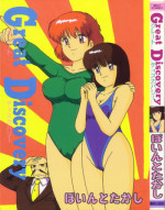 [Point Takashi (Milk Koubou)] Great Discovery