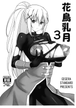 (C104) [GEGERA STANDARD (Gegera Toshikazu)] Kachou Nyuugetsu 3 (Kono Subarashii Sekai ni Syukufuku o!)