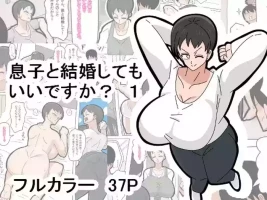 [18master] Musuko to kekkon shite mo īdesu ka? | 和兒子結婚也可以嗎？ [Chinese] [興趣使然的個人機譯]