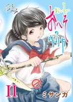 [Misanga] Oishii Oheso no Tsukurikata 2 [Digital]