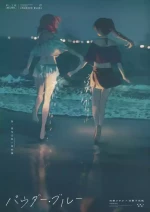 (C104) [virophilia (Orihi Chihiro)] POWDER BLUE (Love Live! Hasunosora Jogakuin School Idol Club) [Chinese] [猫岛汉化组]