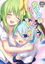 [Gutter Land (Higuchi Riku)] Daichiru no Motto Sukebe na Usuihon (Touhou Project) [Digital]