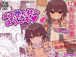 [RefRevo Comic (Arato Asato)] Mesu Ochi Mura e Youkoso ~Seishori Gakari ni Erabareta Otokonoko-tachi~ | Welcome to the v