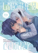 (C104) [Onamaepen (Meishou no Kakera)] Shikatanai de wa Dekinai Koto | 並非迫不得已、而是心有懷春 (Blue Archive) [Chinese] [透明声彩汉化组]