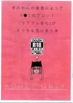 (Omame Syuyojyo) A book about Zunowan's delusions leading to sexual encounters with his VRChat friends