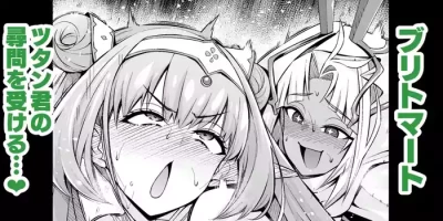 [Ankoman] Britomart Tutan-kun no jinmon o ukeru...♥