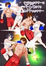 [Left Gate (Sakuma)] Gradol Boxer ni KO Make suru Danshi Pro Boxer