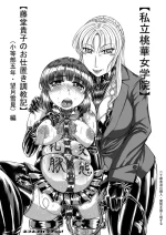 (C80) [Nekoneko Panchu!] [Shiritsu Momoka Jogakuin] [Todo Takako no Oshioki Choukyouki] (Shotoubu Gonen Mochizuki Yukimi