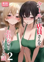 [SigMart (SigMa)] Cool-kei Tenin-san o Omochikaeri Shichatta Hanashi 2