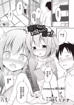 [Itou Usagi] Akiko-chan wa Onii-chan ga Suki! (Masyo Ecole Vol. 3) [Chinese] [Jumppmuj個人漢化]