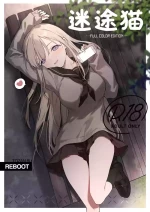 [TOZAN:BU (Fujiyama)] Mayoi Neko -Full Color Edition- | 迷途猫 [Chinese] [驴子汉化组] [Digital]