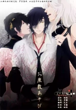 [VIP☆Typhooon!!(eruza)]Ozashiki asobi(Touken Ranbu)[Chinese][丁丁炸裂汉化组]