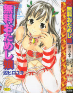 [Atari Hiroyuki] Muryou Otameshi Musume