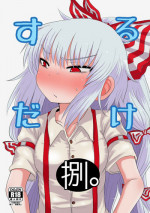 [Fugudoku (Katou Fuguo)] SURUDAKE Hachi. (Touhou Project) [Digital]