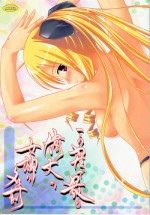 (C77) [Assemblink (Suzuka Sakito)] Kono Hoshide Mottomo Idaina Megami No Namae (Hayate no Gotoku!)