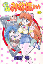 [Nanno Koto] Ganbare Minaho-chan!