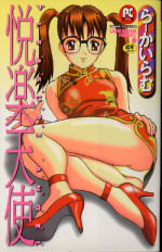 [Ra-Kalium] Etsuraku Tenshi - Pleasure Angel