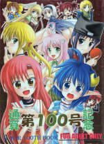 (C72) [RED RIBBON REVENGER (Various)] Tsusan dai 100 go kinen (Various)