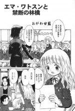 [Ogawa Kanran] Emma Watson to Kindan no Ringo (Harry Potter)
