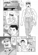 [Tagame Gengoroh] Hikokumin (Unpatriotic person, un-Japanese)