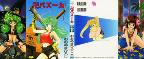[Ohnuma Hiroshi] Manji Bazooka