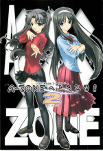 [A-ZONE Seisaku Iinkai (Various)] A-ZONE e Youkoso! 2 (Fate/stay night)