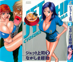 [Nagashima Chosuke] Jet Joushi 2