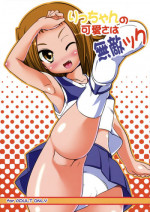 (ComiComi13) [Rental Senkan (Rikuto)] Ricchan no Kawaisa wa Mutekick (K-ON!)