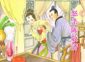 金瓶梅全传 六十 怒杀陈敬济 [中国文苑出版社]