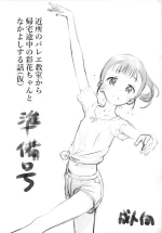 (COMITIA150) [Jido-Hikki (Kokekokko Koma)] Kinjo no Ballet Kyoushitsu kara Kitaku Tochuu no Ayaka-chan to Nakayoshi suru