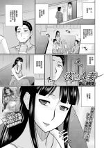 [Hatakeyama Tohya] Yoru no Hitozuma (Web Haishin Gekkan Tonari no Kininaru Oku-san Vol. 036) [Chinese]