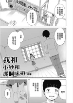 [Uran] Boku to Sa-chan to Ano Nioi to | 我和小紗和那個味道 (COMIC Megastore Alpha 2018-01) [Chinese] [Digital]