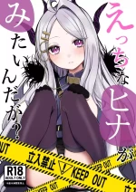 [Pokotate (Balbal 2-gou)] Ecchi na Hina ga Mitai da ga? (Blue Archive) [Digital]
