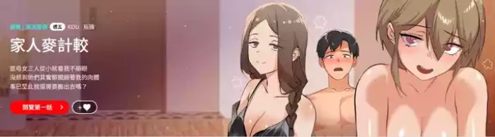 [Kou & 乌鸦 | 烏鴉］家人之间这样不好吧？ | 家人麥计较 | 家人之間這樣不好吧？| 家人麥計較 1-19 [Chinese] [Ongoing]